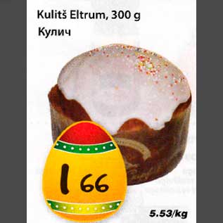 Allahindlus - Kulitš Eltrum,300 g