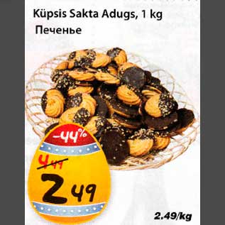 Allahindlus - Küpsis Sakta Abugs, 1kg