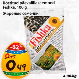 Allahindlus - Röstitud päevalilleseemned Fishka, 100 g