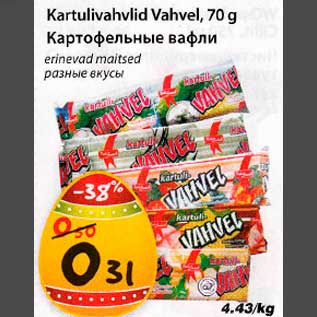 Allahindlus - Kartulivahvlid Vahve|, 70 g