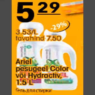 Allahindlus - Ariel pesugeel Color või Hydractiv, 1,5L