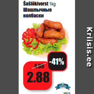 Allahindlus - Šašlõkivorst 1kg