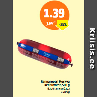 Allahindlus - Rannarootsi Moskva keeduvorst, 500 g