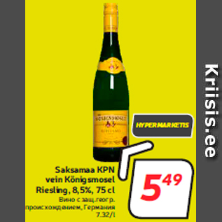 Allahindlus - Saksamaa KPN vein Königsmosel Riesling, 8,5%, 75 cl