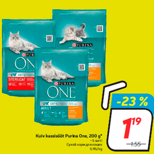 Allahindlus - Kuiv kassisööt Purina One, 200 g*