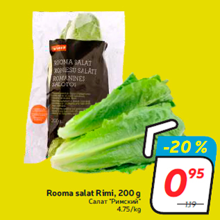 Allahindlus - Rooma salat Rimi, 200 g