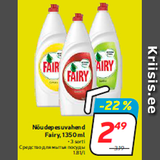 Allahindlus - Nõudepesuvahend Fairy, 1350 ml