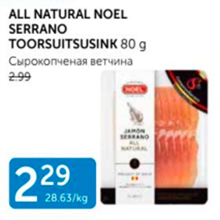 Allahindlus - ALL NATURAL NOER SERRANO TOORSUITSUSINK 80 G