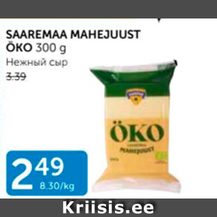 Allahindlus - SAAREMAA MAHEJUUST ÖKO 300 G