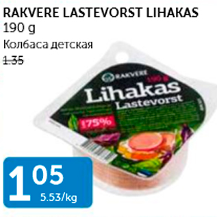 Allahindlus - RAKVERE LASTEVORST LIHAKAS 190 G