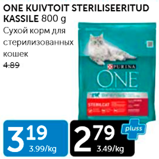 Allahindlus - ONE KUIVTOIT STERILISEERITUD KASSILE 800 G