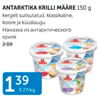 Allahindlus - ANTARKTIKA KRILLI MÄÄRE 150 G