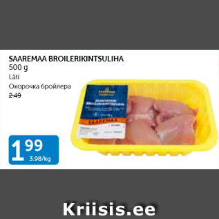 Allahindlus - SAAREMAA BROILERIKINTSULIHA 500 G