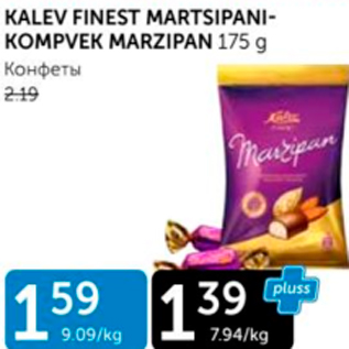 Allahindlus - KALEV FINEST MARTSIPANIKOMPVEK MARZIPAN 175 G