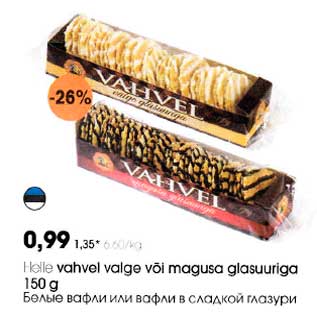 Allahindlus - Helle vahvel valge või magusa glasuuriga 150g