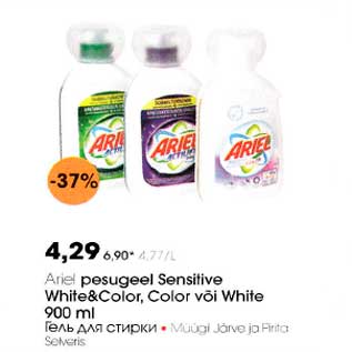 Allahindlus - Ariel pesugeel Sensitive White&Color, Color või White 900ml