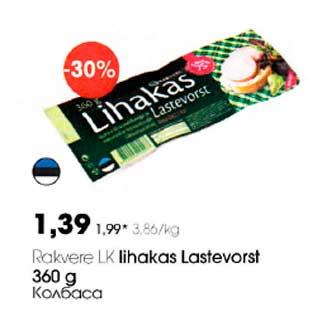 Allahindlus - Rakvere LK lihakas Lastevorst 360g