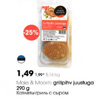 Allahindlus - Maks & Moorits grillpihv justuga 290g