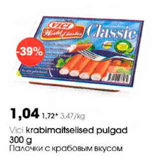 Allahindlus - Vici krabivfitselised pulgad 300g