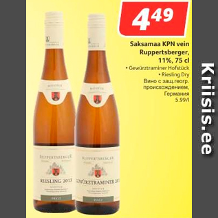 Allahindlus - Saksamaa KPN vein Ruppertsberger, 11%, 75 cl