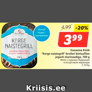 Allahindlus - Vanaema Köök "Kerge naistegrill" broileri kintsufilee jogurti marinaadiga, 700 g