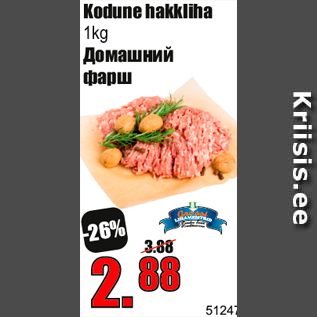 Allahindlus - Kodune hakkliha 1kg