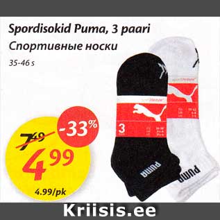 Allahindlus - Spordisokid Puma, 3 paari