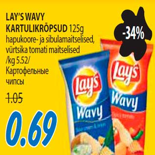 Allahindlus - Lay`s Wavy kartulikrõpsud