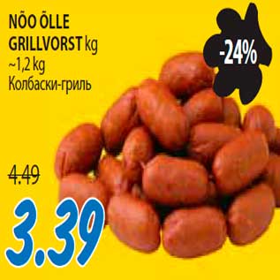 Allahindlus - Nõo õlle grillvorst