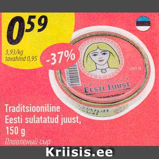 Allahindlus - Traditsiooniline Eesti sulatatud juust, 150 g