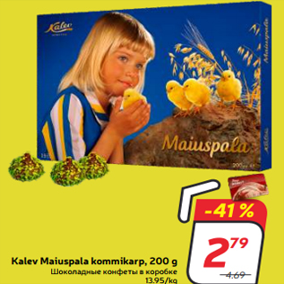 Allahindlus - Kalev Maiuspala kommikarp, 200 g