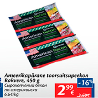 Allahindlus - Ameerikapärane toorsuitsupeekon Rakvere, 450 g