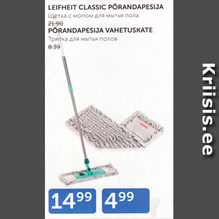 Allahindlus - LEIFHEIT CLASSIC PÄRANDAPESIGA - 14,99; pÕRANDAPESIJA VAHETUSKATE - 4,99