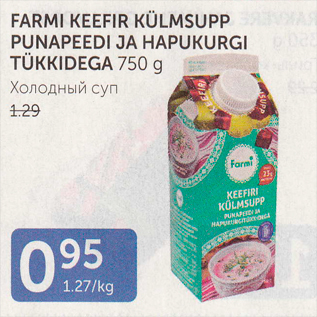 Allahindlus - FARMI KEEFIR KÜLMSUPP PUNASEEDI JA HAPUKURGI TÜKKIDEGA 750 G