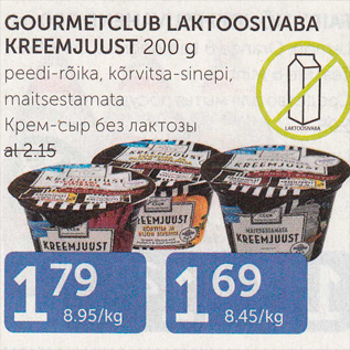 Allahindlus - GOURMETCLUB LAKTOOSIVABA KREEMJUUST 200 G