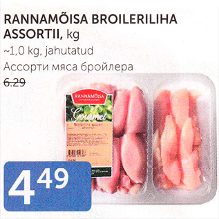 Allahindlus - RANNAMÕISA BROILERILIHA ASSORTII, KG