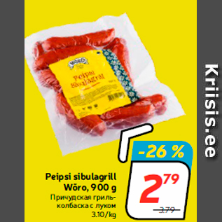 Allahindlus - Peipsi sibulagrill Wõro, 900 g