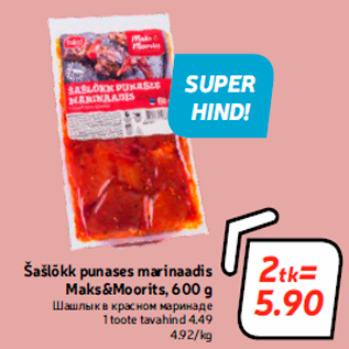 Allahindlus - Šašlõkk punases marinaadis Maks&Moorits, 600 g