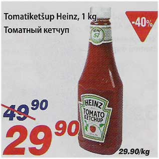 Allahindlus - Tomatiketšup Heinz