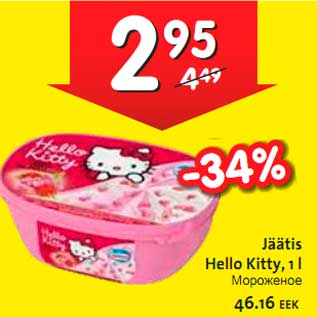 Allahindlus - Jäätis Hello Kitty