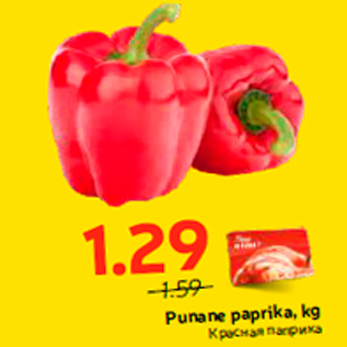 Allahindlus - Punane paprika, kg