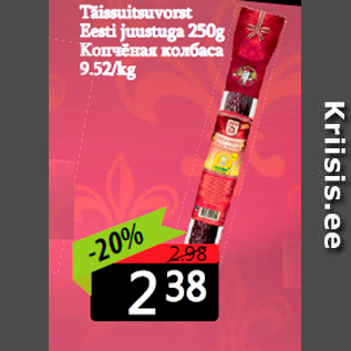 Allahindlus - Täissuitsuvorst Eesti juustuga 250 g