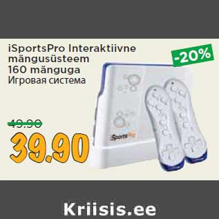 Allahindlus - iSportsPro Interaktiivne mängusüsteem