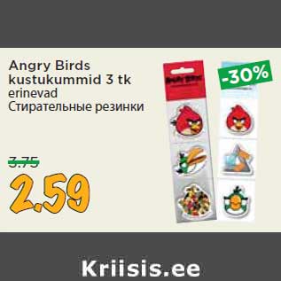 Allahindlus - Angry Birds kustukummid 3 tk