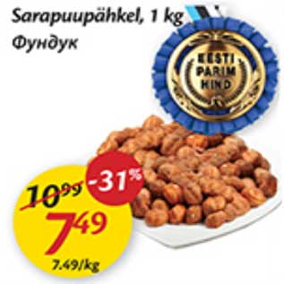 Allahindlus - Sarapuupähkel, 1 kg