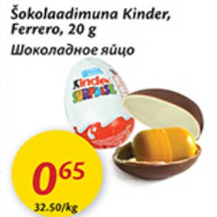 Allahindlus - Šokolaadimuna Kinder, Ferrero, 20 g