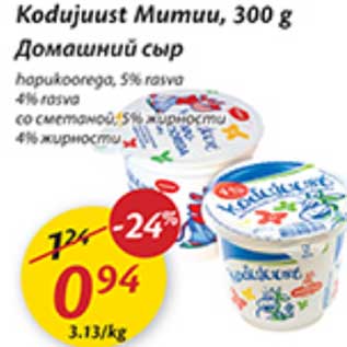 Allahindlus - Kodujuust Mumuu, 300 g