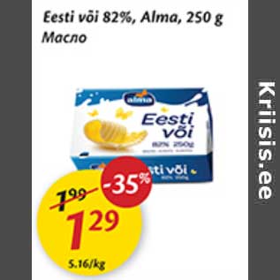 Allahindlus - Eesti või 82%, Alma, 250 g