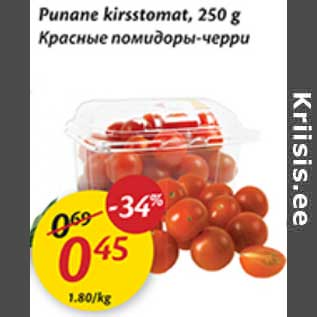 Allahindlus - Punane kirsstomat, 250 g