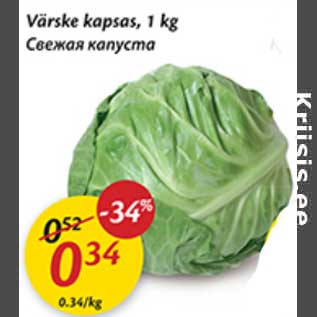 Allahindlus - Värske kapsas, 1 kg